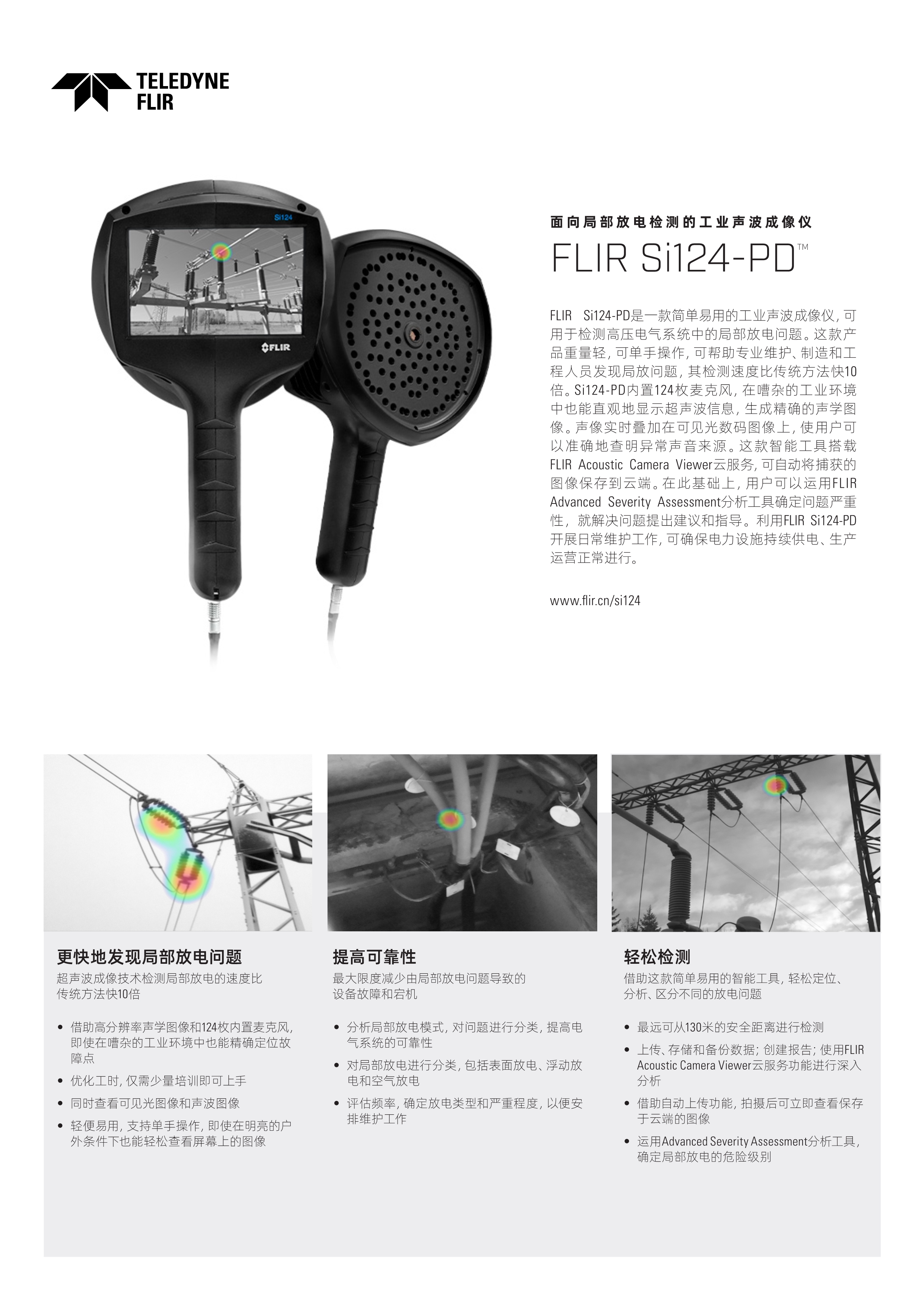 1667472156629289.jpeg 局放-FLIRSi124_PD(A4_SCN)_1.Jpeg